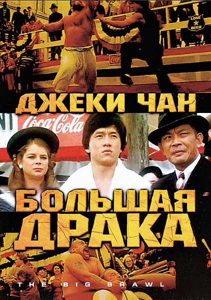 Драка в Бэттл Крик