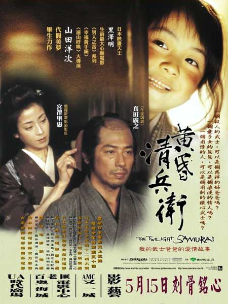 Сумрачный самурай