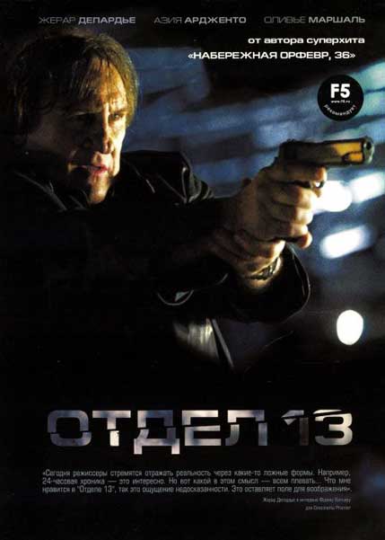 Отдел 13