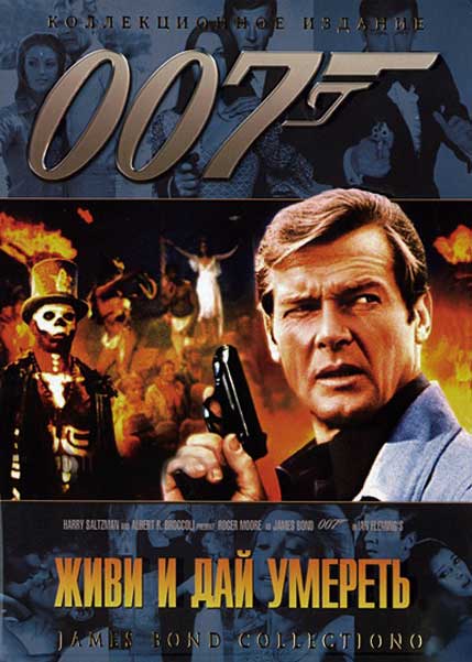 Живи и дай умереть