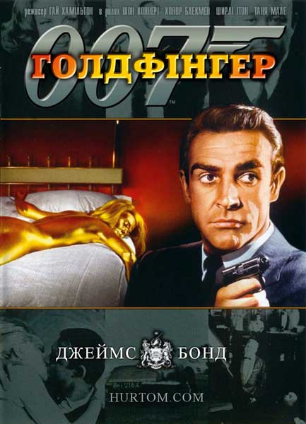 Голдфингер