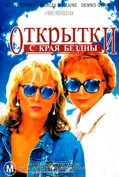 Открытки с края бездны