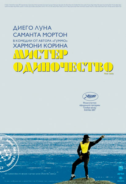 Мистер Одиночество