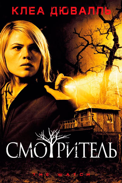 Смотритель