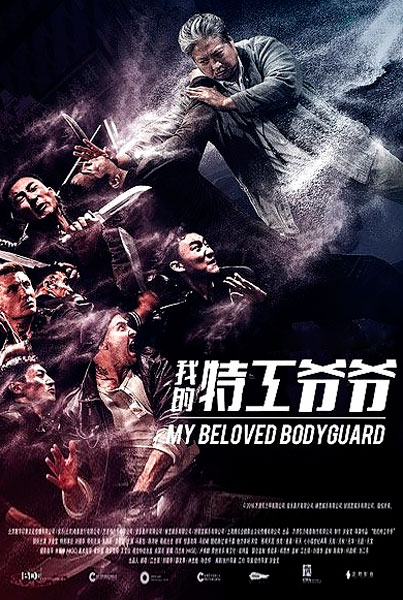 Старый телохранитель