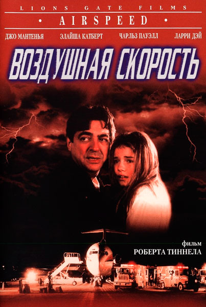 Воздушная скорость