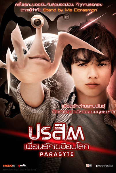 Паразит: Часть 1