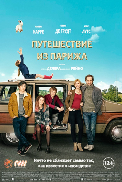 Путешествие из Парижа