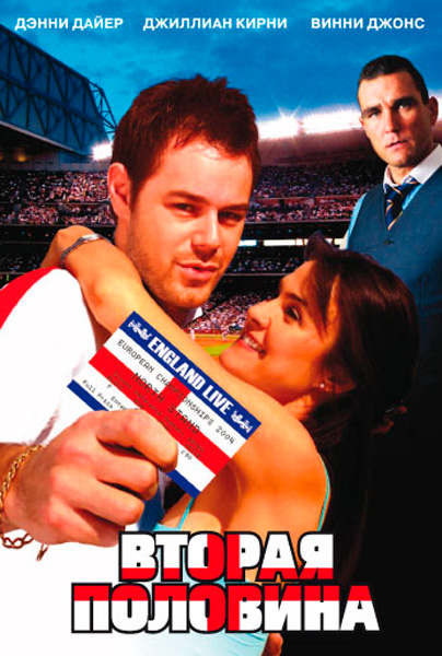 Вторая половина