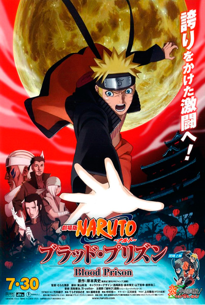 Наруто 8: Кровавая тюрьма