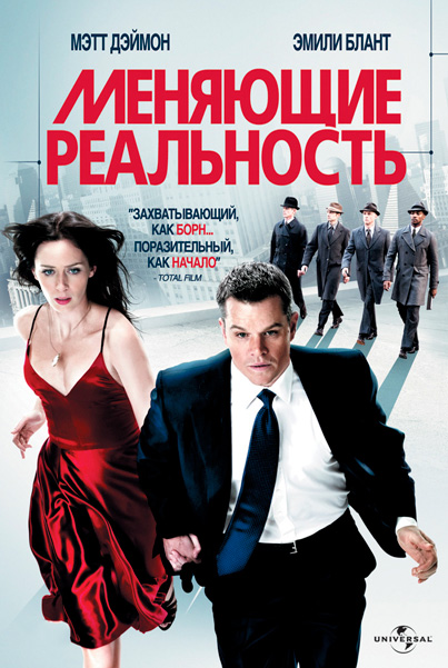 Меняющие реальность