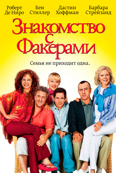 Знакомство с Факерами