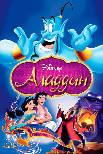 Аладдин