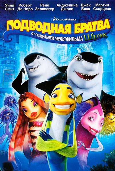 Подводная братва