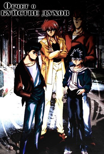Отчет о буйстве духов