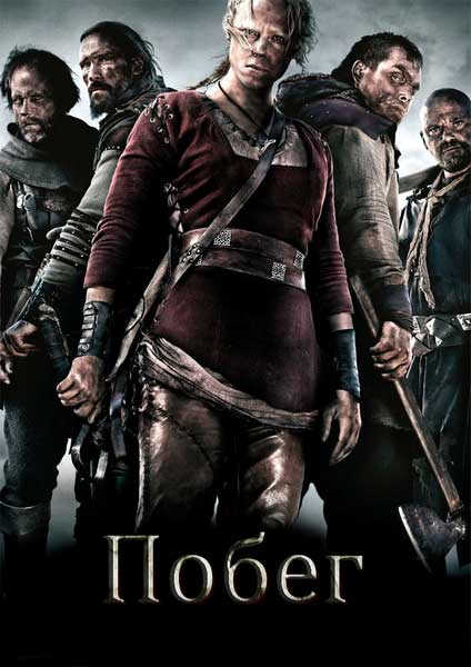 Пленница. Побег