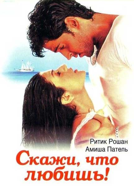 Скажи, что любишь!