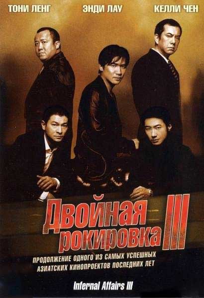 Двойная рокировка 3