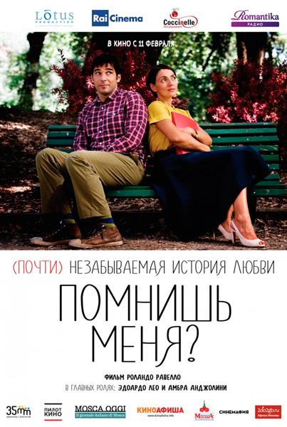 Помнишь меня?