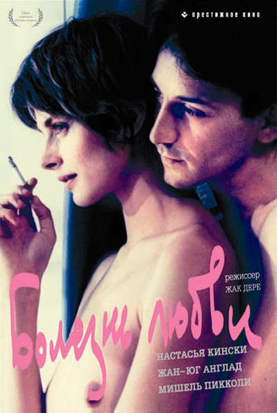 Болезнь любви