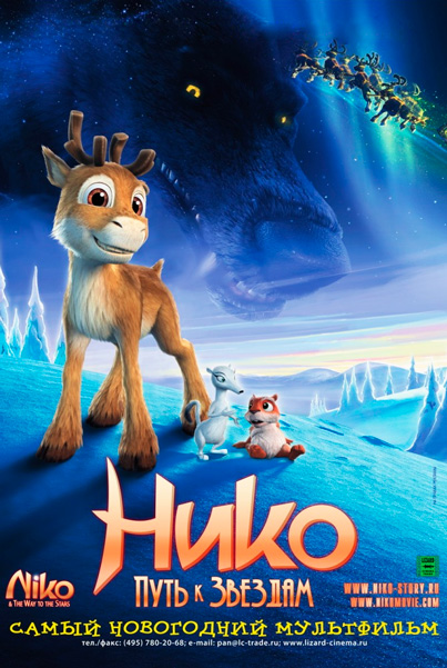 Нико: Путь к звездам