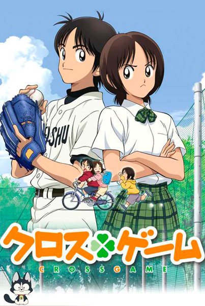 Перекрестная игра