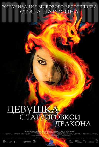 Девушка с татуировкой дракона