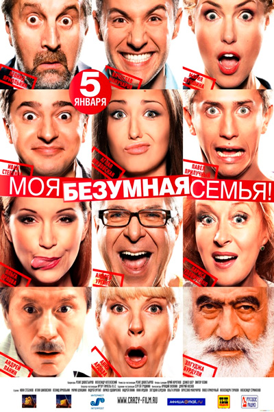 Моя безумная семья