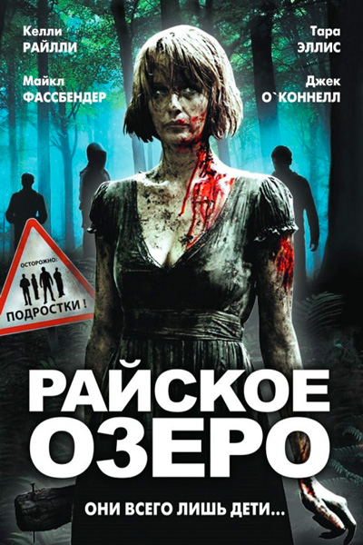 Райское озеро