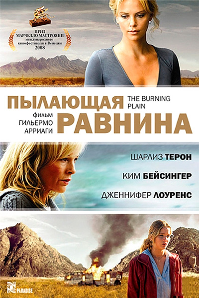 Пылающая равнина