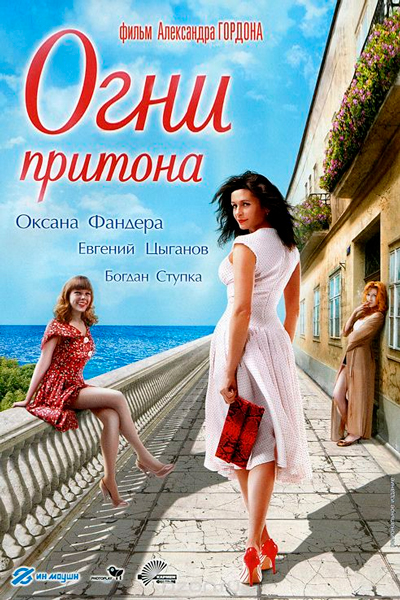 Огни притона