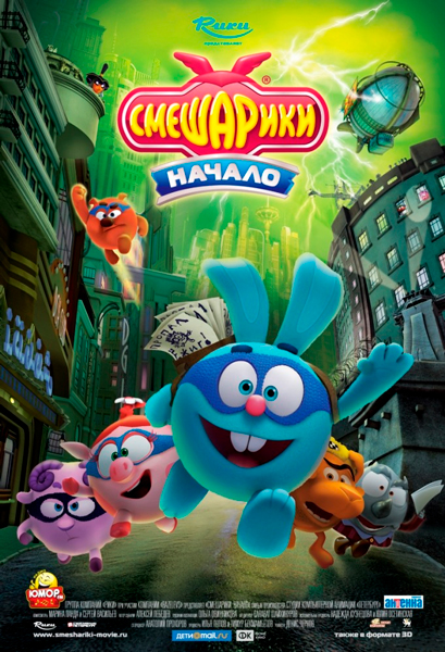 Смешарики. Начало
