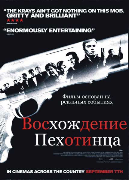 Восхождение пехотинца