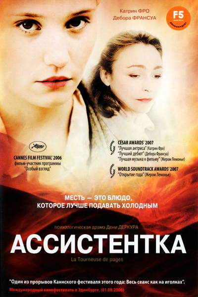 Ассистентка