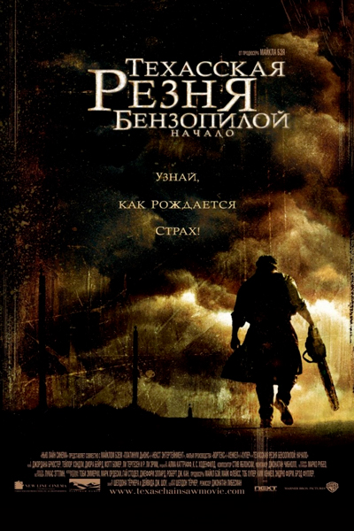 Техасская резня бензопилой: Начало