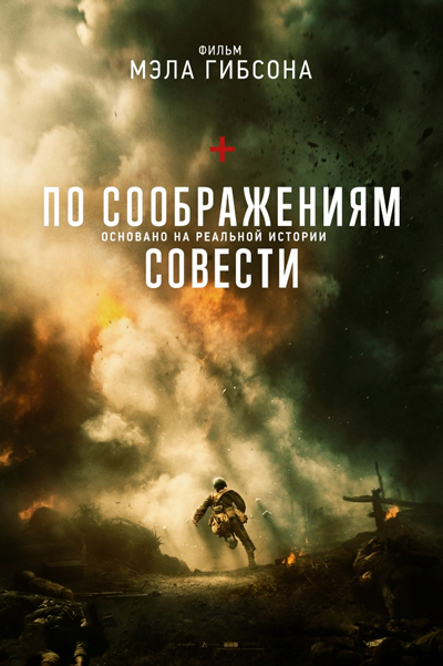 По соображениям совести