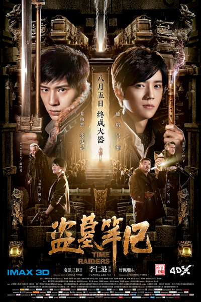 Налетчики во времени