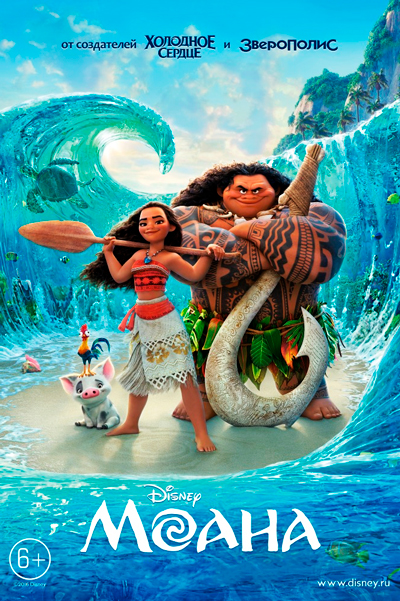 Моана