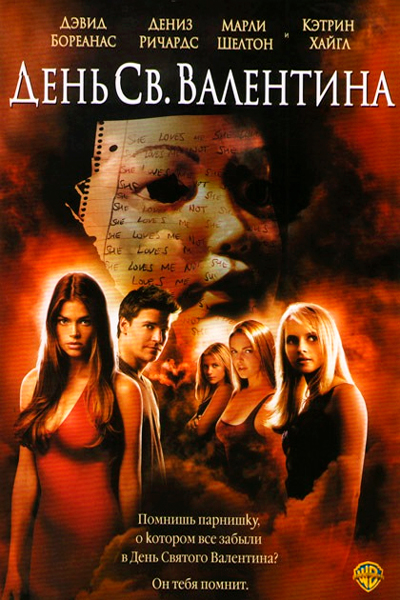 День Святого Валентина