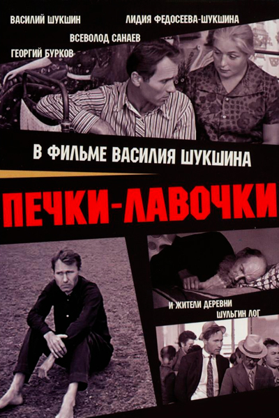 Печки-лавочки