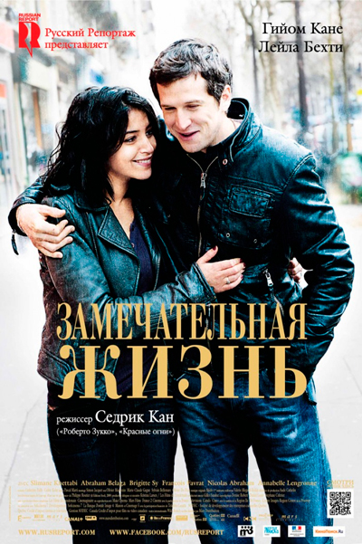 Замечательная жизнь