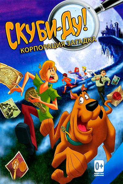 Скуби-Ду! Корпорация «Загадка»