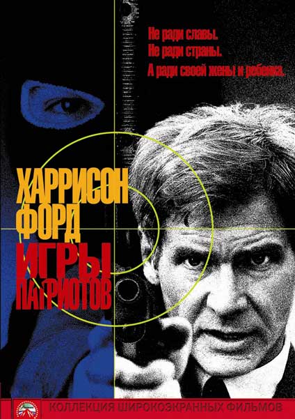 Игры патриотов