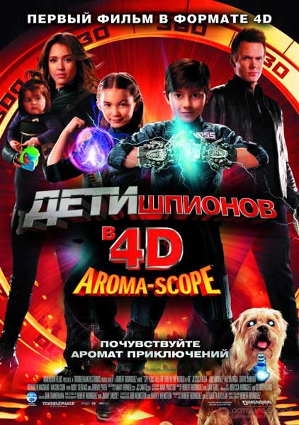 Дети шпионов 4