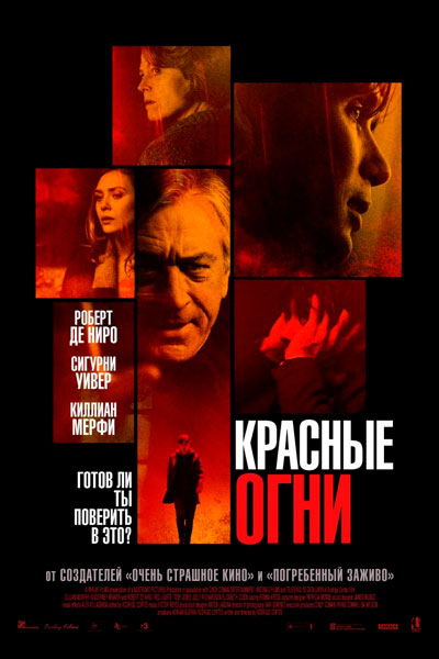 Красные огни