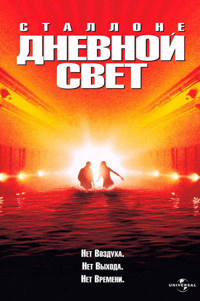 Дневной свет