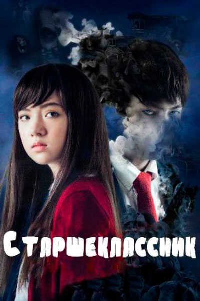 Старшеклассник