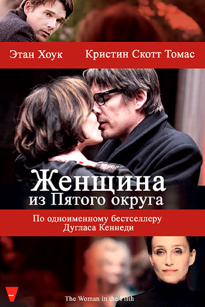 Женщина из Пятого округа