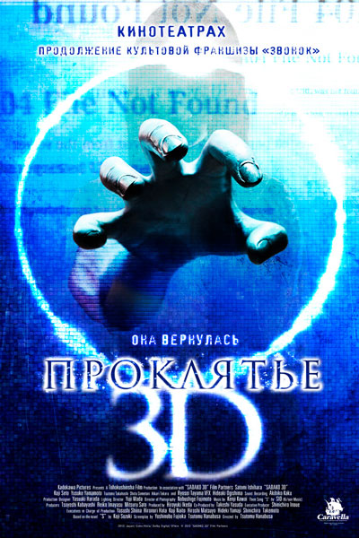 Проклятье 3D