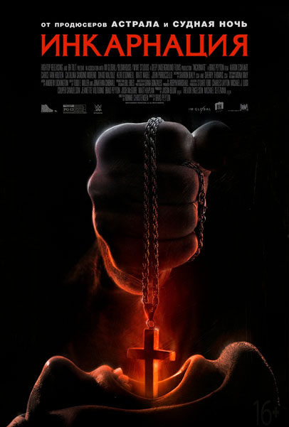 Инкарнация